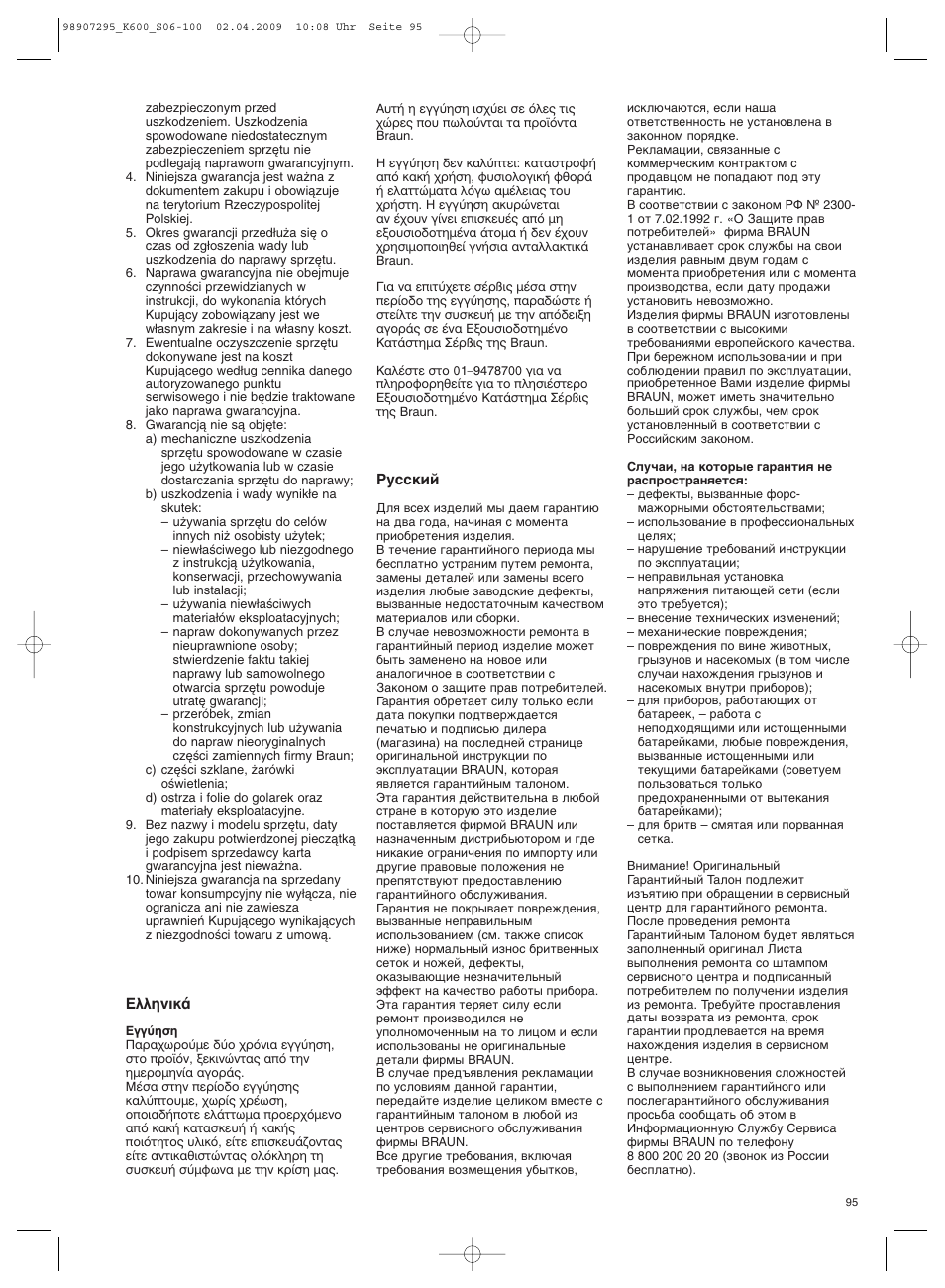 Braun CombiMax 650 User Manual | Page 94 / 95