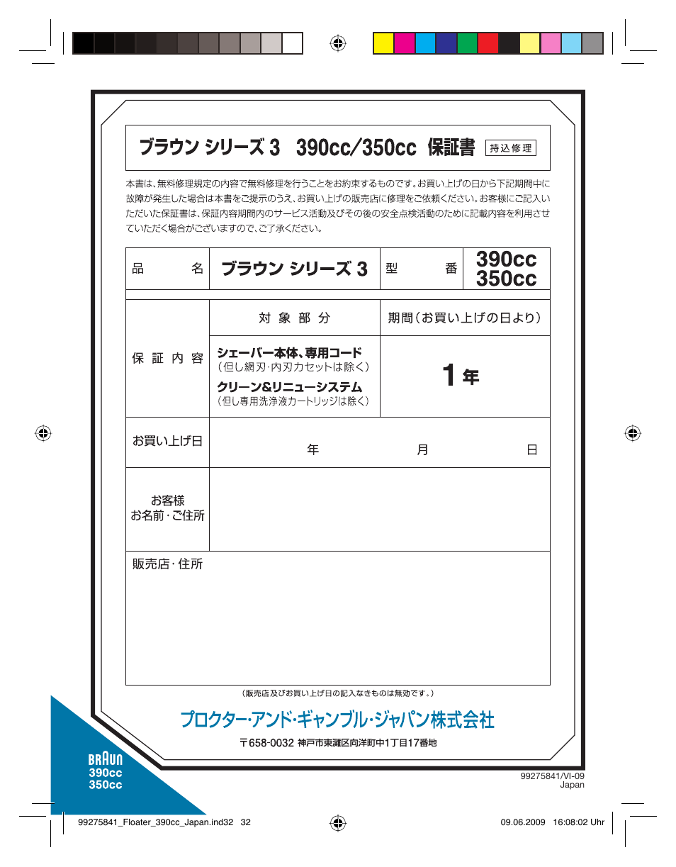 Braun 350CC User Manual | Page 31 / 31