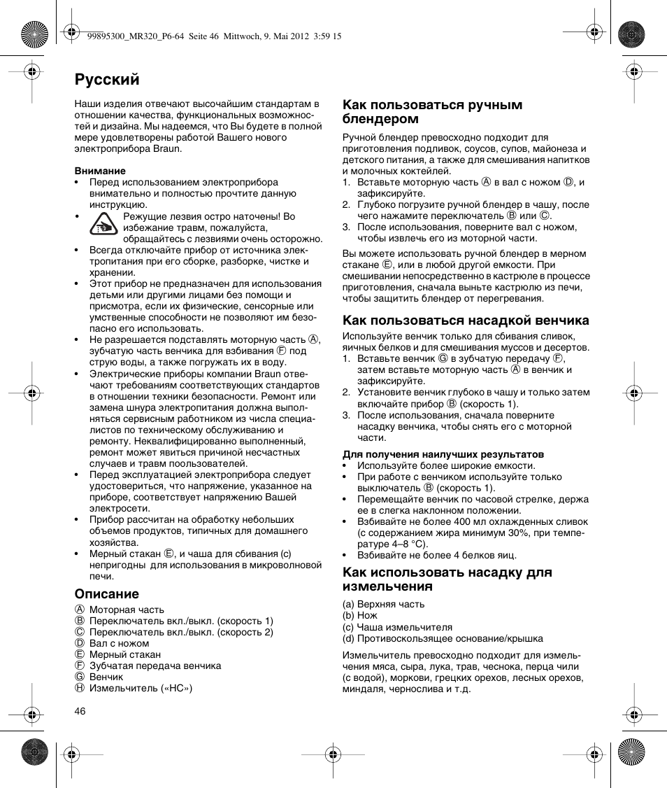 Кыттнли | Braun Multiquick 3 MR 320 User Manual | Page 45 / 61