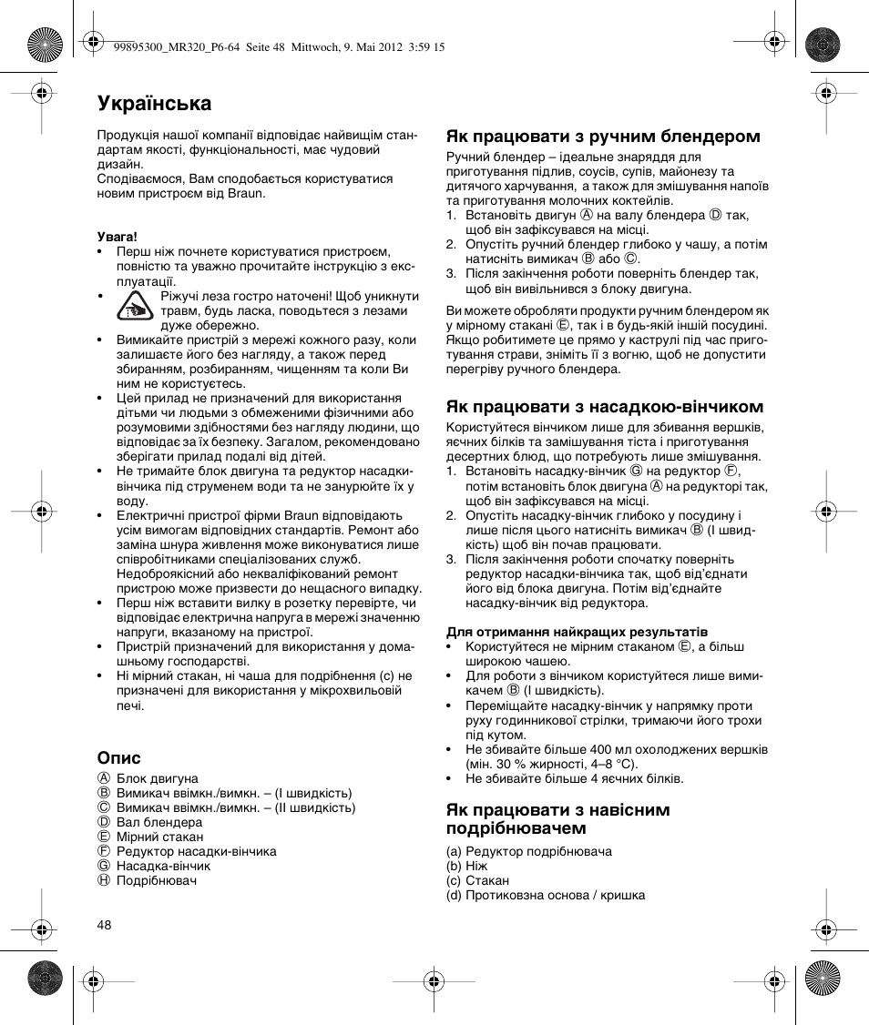 Ìí‡ªмт¸н | Braun Multiquick 3 MR 320 User Manual | Page 47 / 61