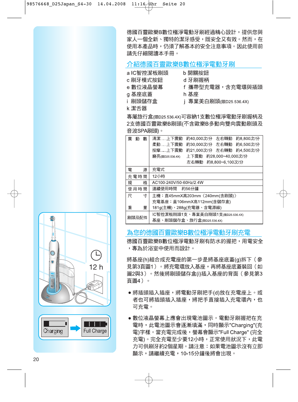 12 h, Full charge | Braun Denta-Pride Toothbrush User Manual | Page 20 / 29