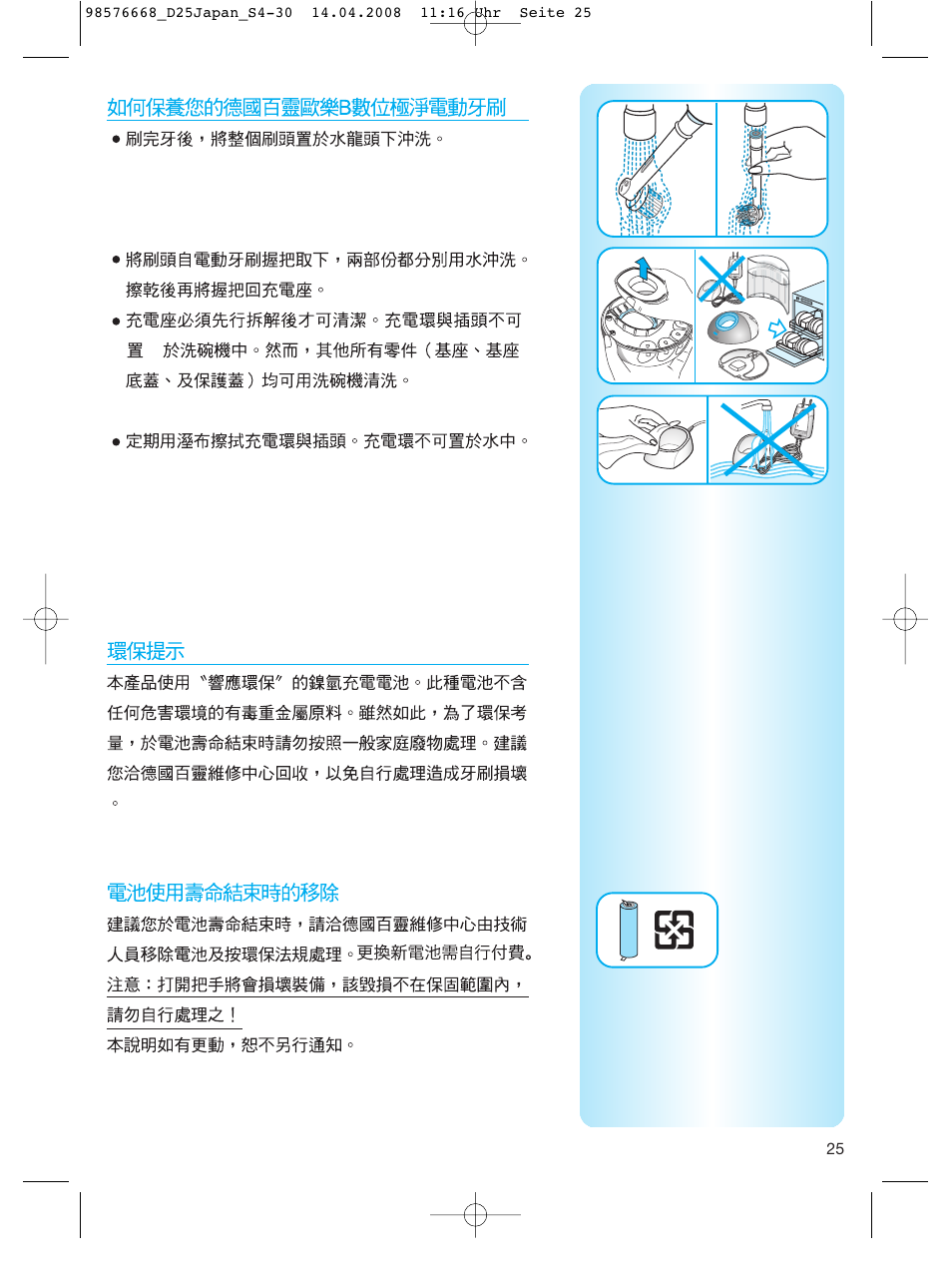 Braun Denta-Pride Toothbrush User Manual | Page 25 / 29