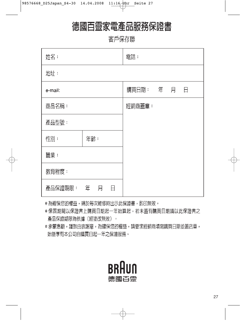Braun Denta-Pride Toothbrush User Manual | Page 27 / 29