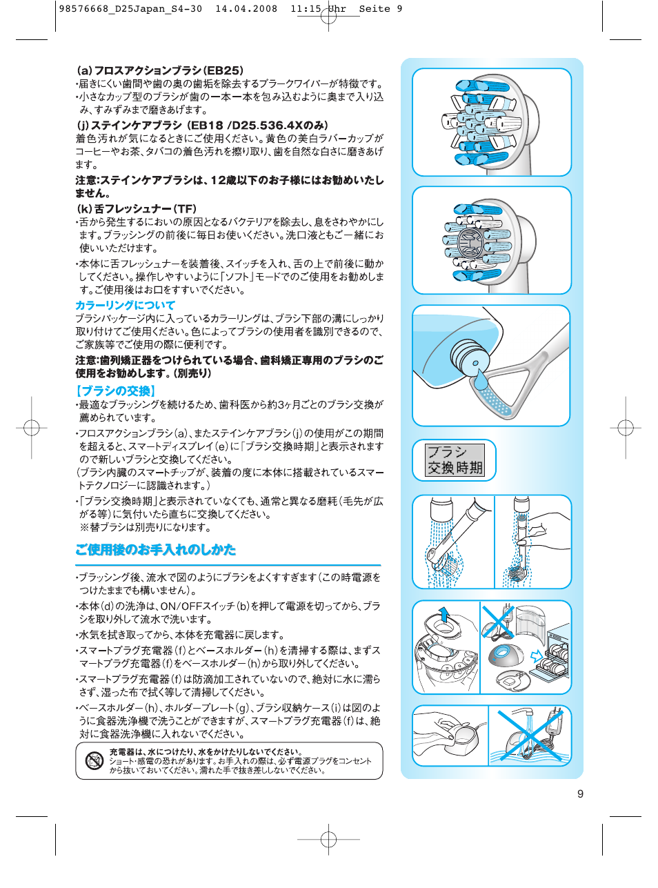 Braun Denta-Pride Toothbrush User Manual | Page 9 / 29