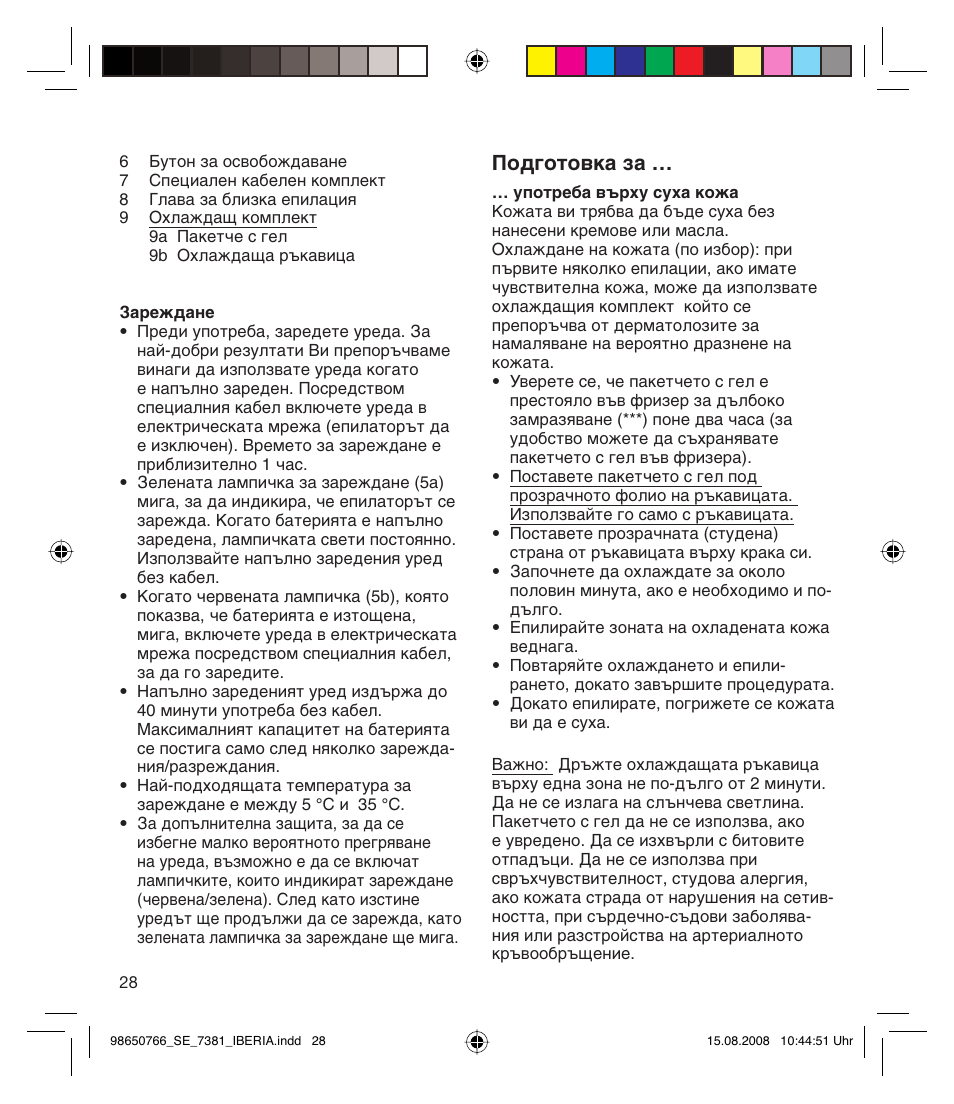 Подготовка за | Braun Xpressive 7381 WD User Manual | Page 27 / 30