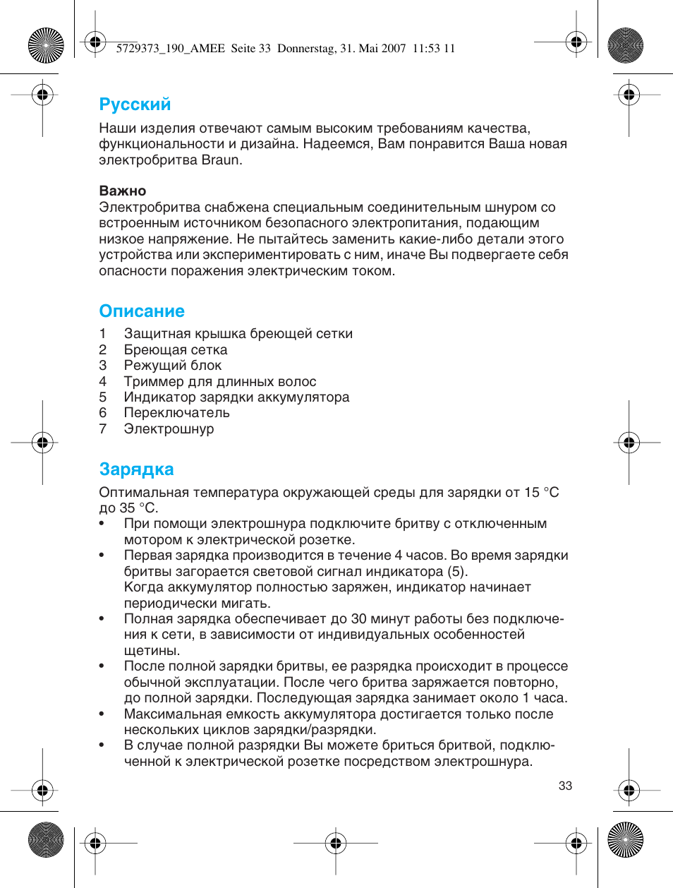 Кыттнли, Йфлт‡млв, Б‡ﬂ‰н | Braun 190 User Manual | Page 32 / 53