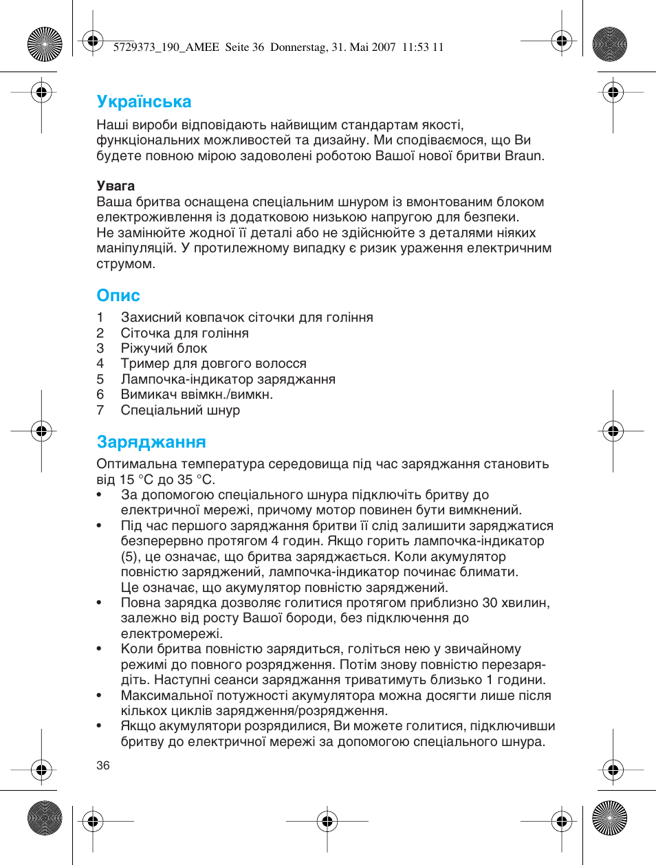 Ìí‡ªмт¸н, Йфлт, Б‡ﬂ‰ê‡ммﬂ | Braun 190 User Manual | Page 35 / 53