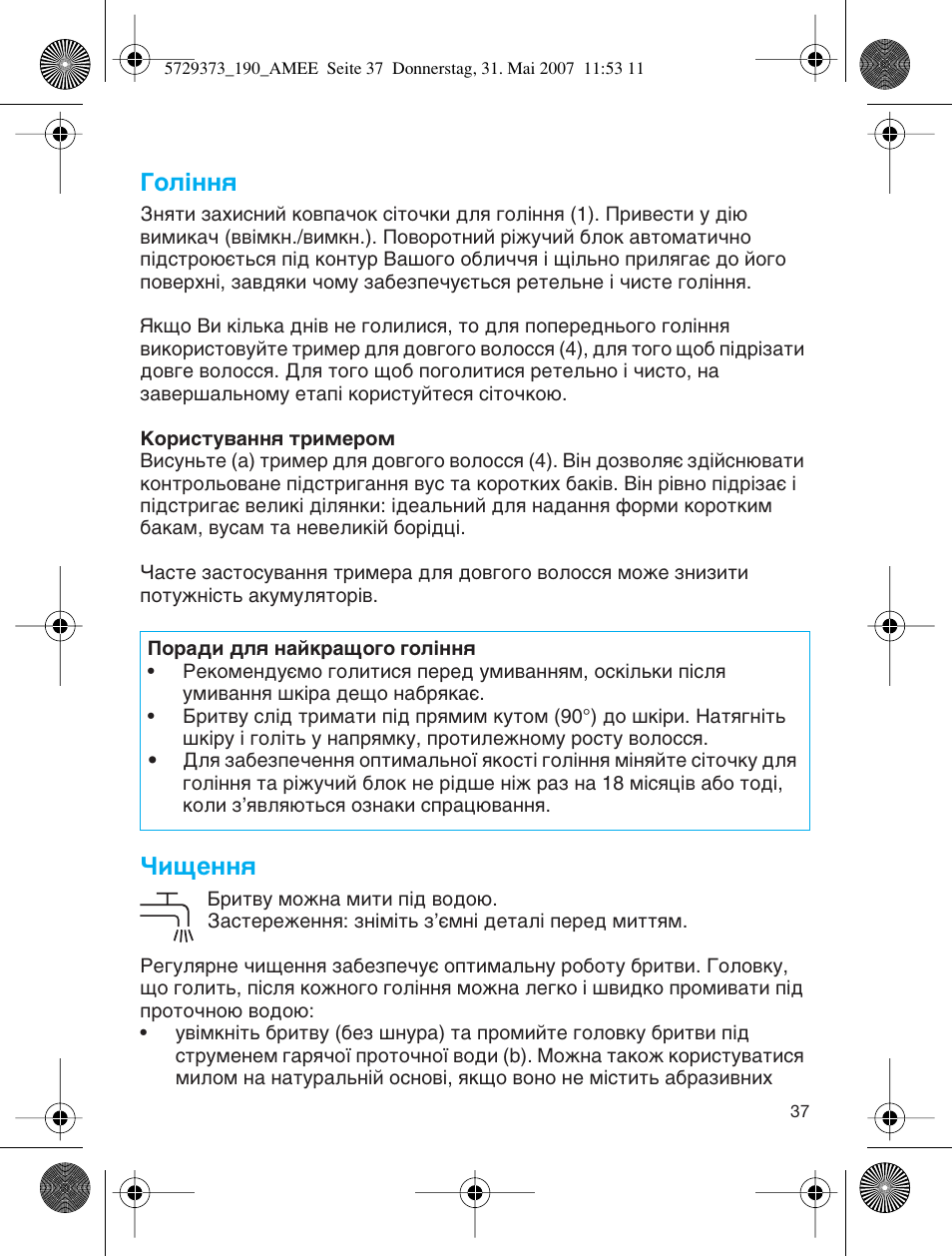 Éóî¥ììﬂ, Óë˘âììﬂ | Braun 190 User Manual | Page 36 / 53