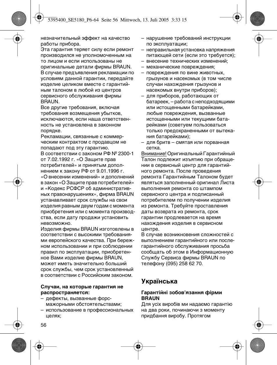 Мн‡ªмт¸н | Braun 5280 User Manual | Page 55 / 61