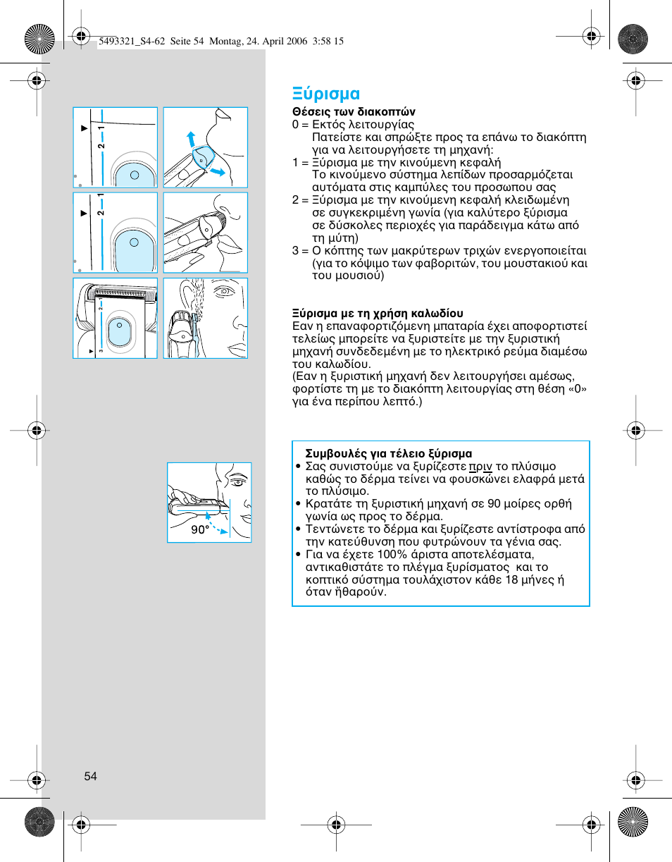 Ρισµα | Braun 7650 User Manual | Page 54 / 60