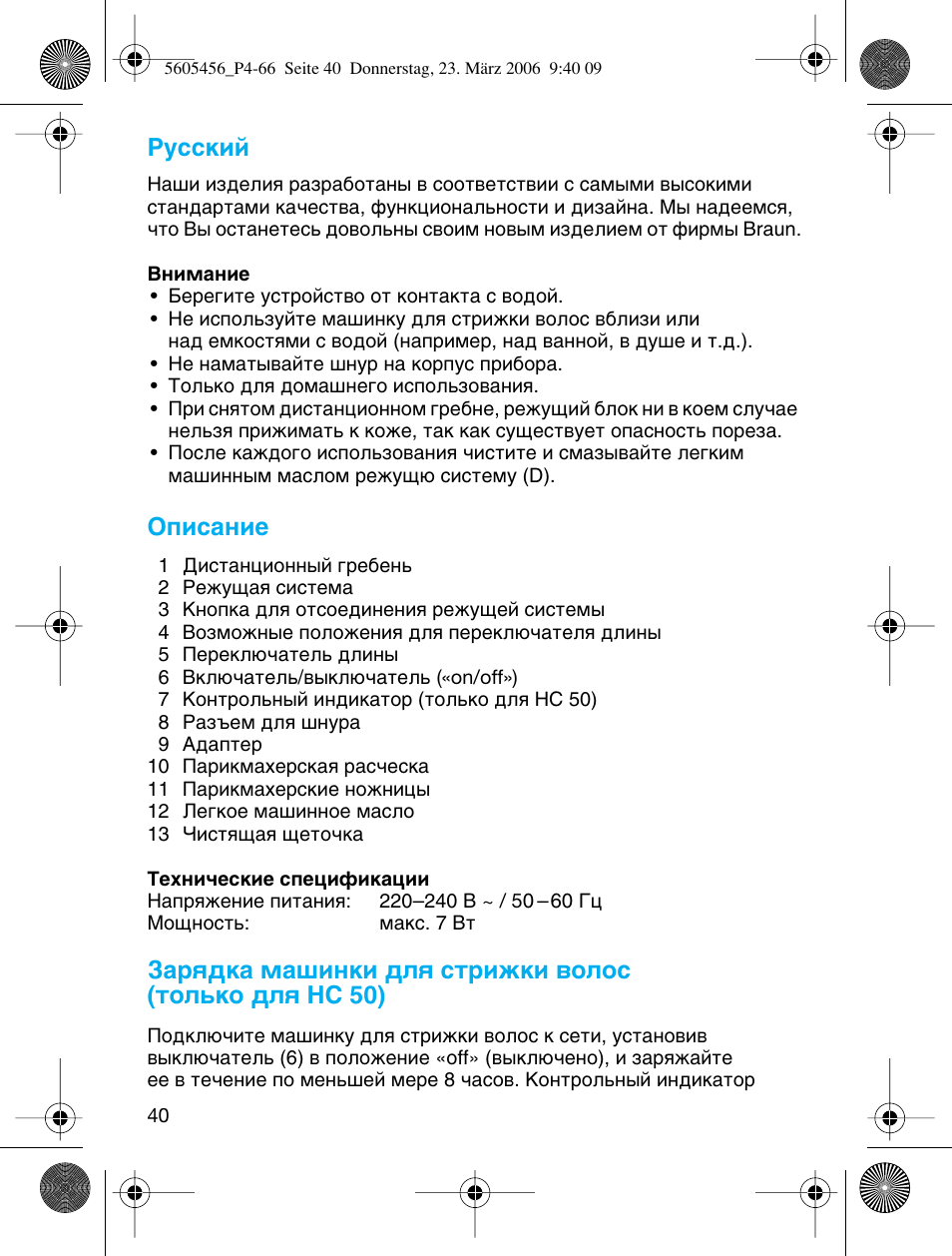 Кыттнли, Йфлт‡млв | Braun HC 50 User Manual | Page 40 / 62