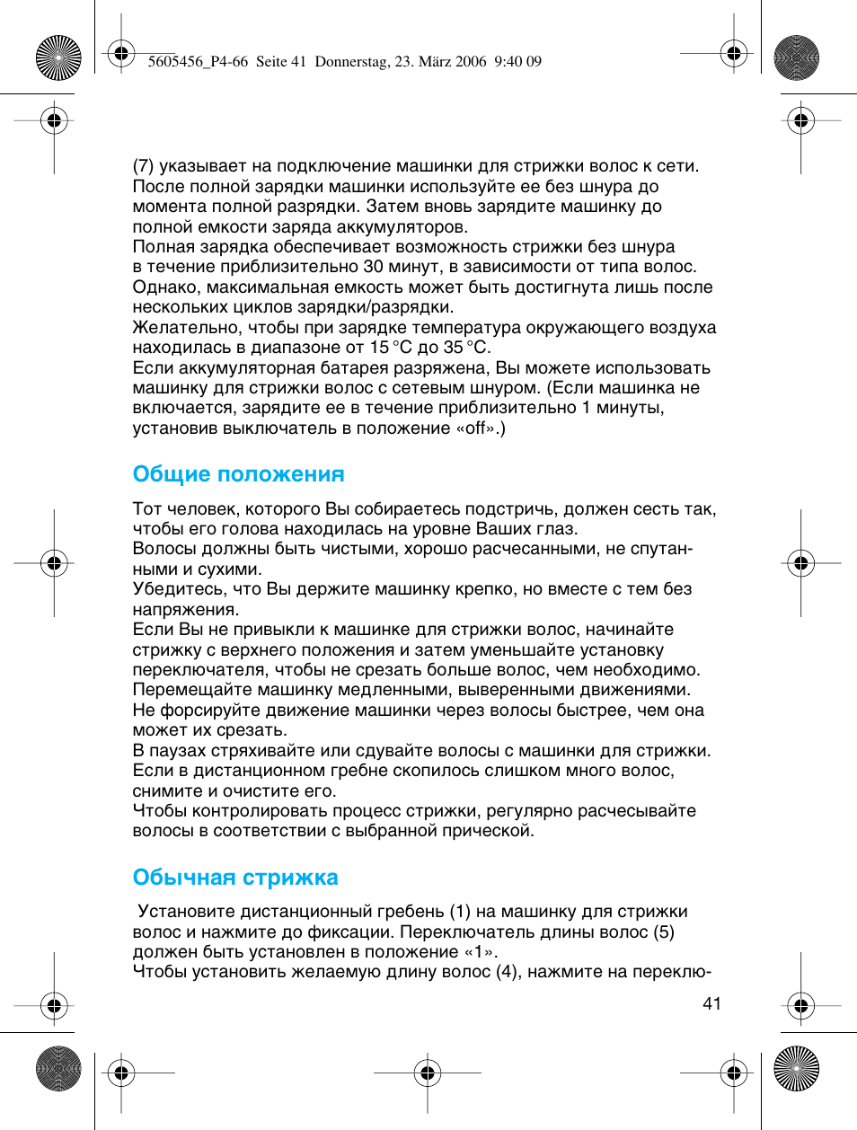 Й·˘лв ôóîóêâìëﬂ, Й·˚˜м‡ﬂ тълкн | Braun HC 50 User Manual | Page 41 / 62