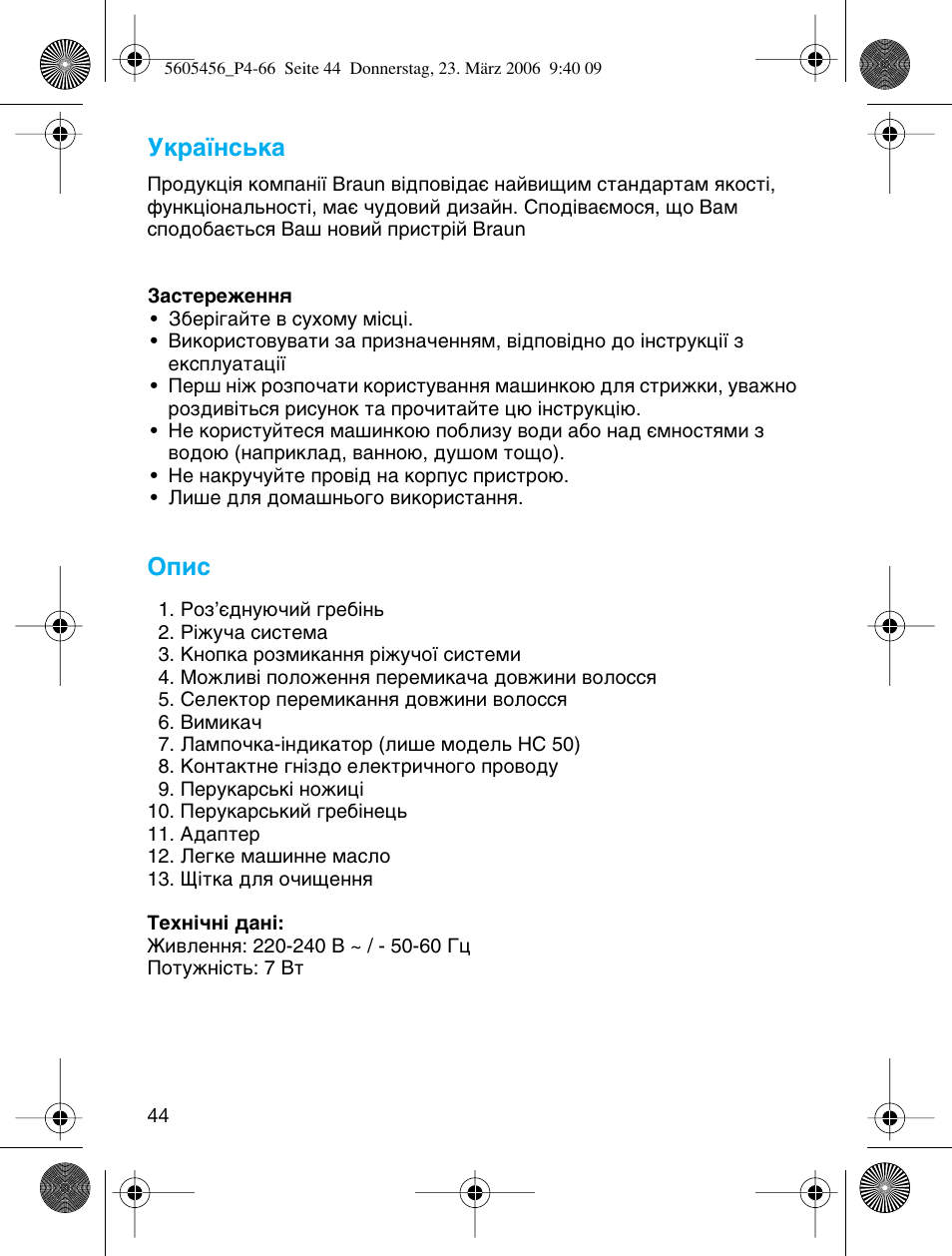 Ìí‡ªмт¸н, Йфлт | Braun HC 50 User Manual | Page 44 / 62