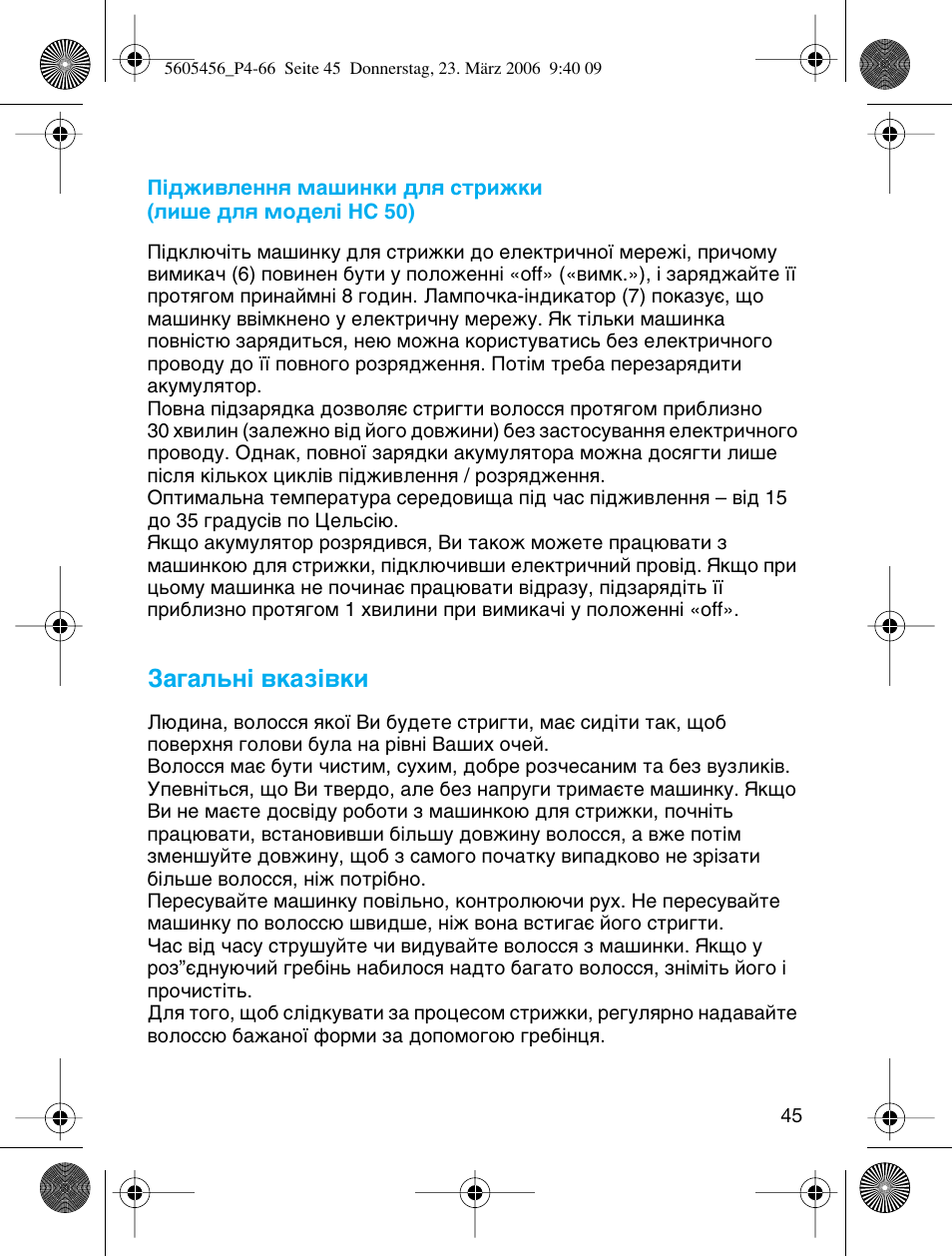 Б‡„‡о¸м¥ ‚н‡б¥‚нл | Braun HC 50 User Manual | Page 45 / 62
