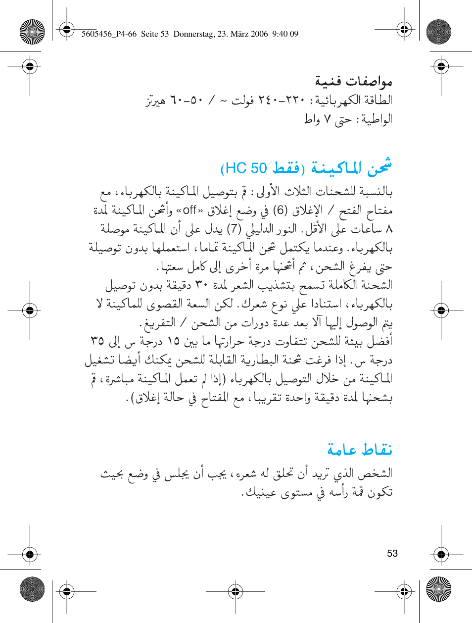 Braun HC 50 User Manual | Page 53 / 62
