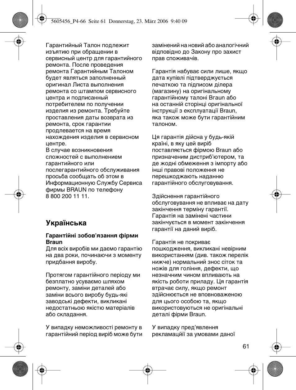 Мн‡ªмт¸н | Braun HC 50 User Manual | Page 61 / 62