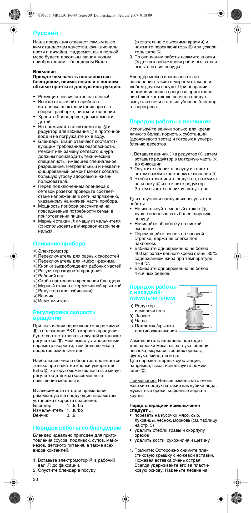 Кыттнли, Йфлт‡млв фл·у, Кв„ыолу‚н‡ тнуутъл ‚‡˘âìëﬂ | Иуﬂ‰ун ‡·уъ˚ ту ·овм‰вуп, Иуﬂ‰ун ‡·уъ˚ т ‚вм˜лнуп, Иуﬂ‰ун ‡·уъ˚ т м‡т‡‰нуи- лбпво¸˜лъвовп | Braun MR 5550 MCA User Manual | Page 29 / 39
