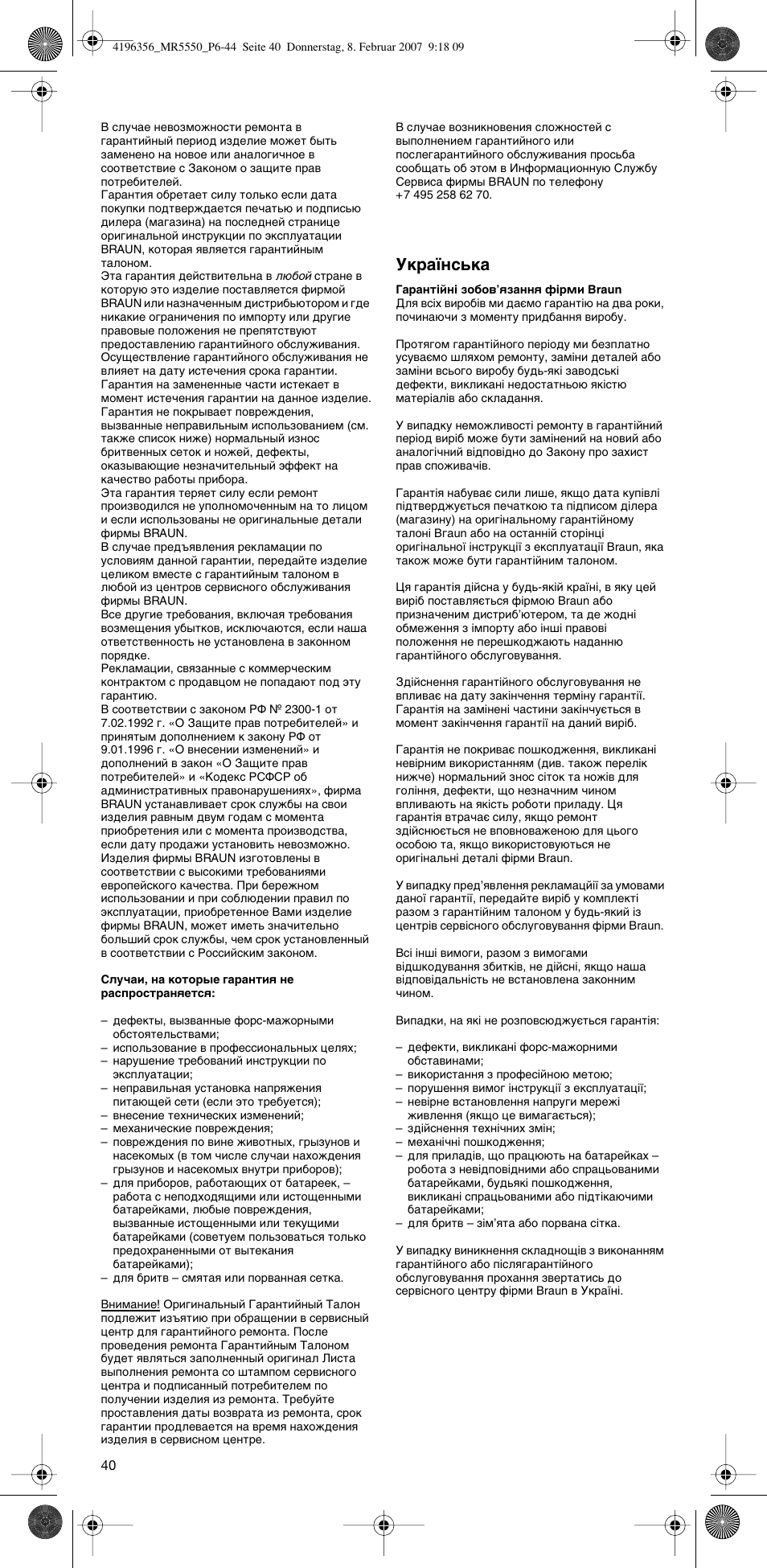 Мн‡ªмт¸н | Braun MR 5550 MCA User Manual | Page 39 / 39