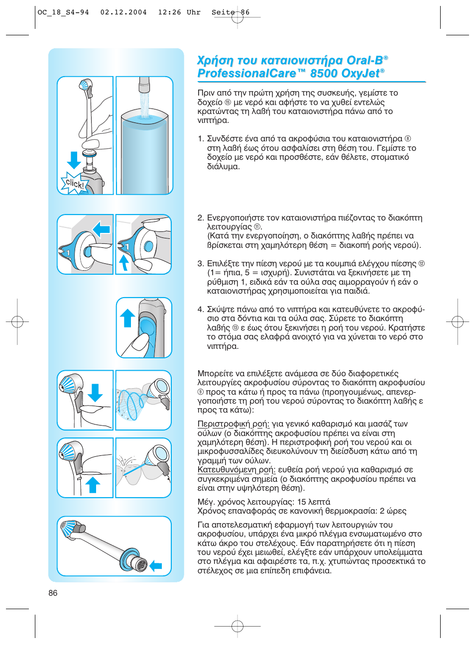 Гъ‹ыл щф˘ о·щ·ифуиыщ‹ъ· oral-b, Professionalcareì 8500 oxyjet | Braun 8500 Series User Manual | Page 86 / 92