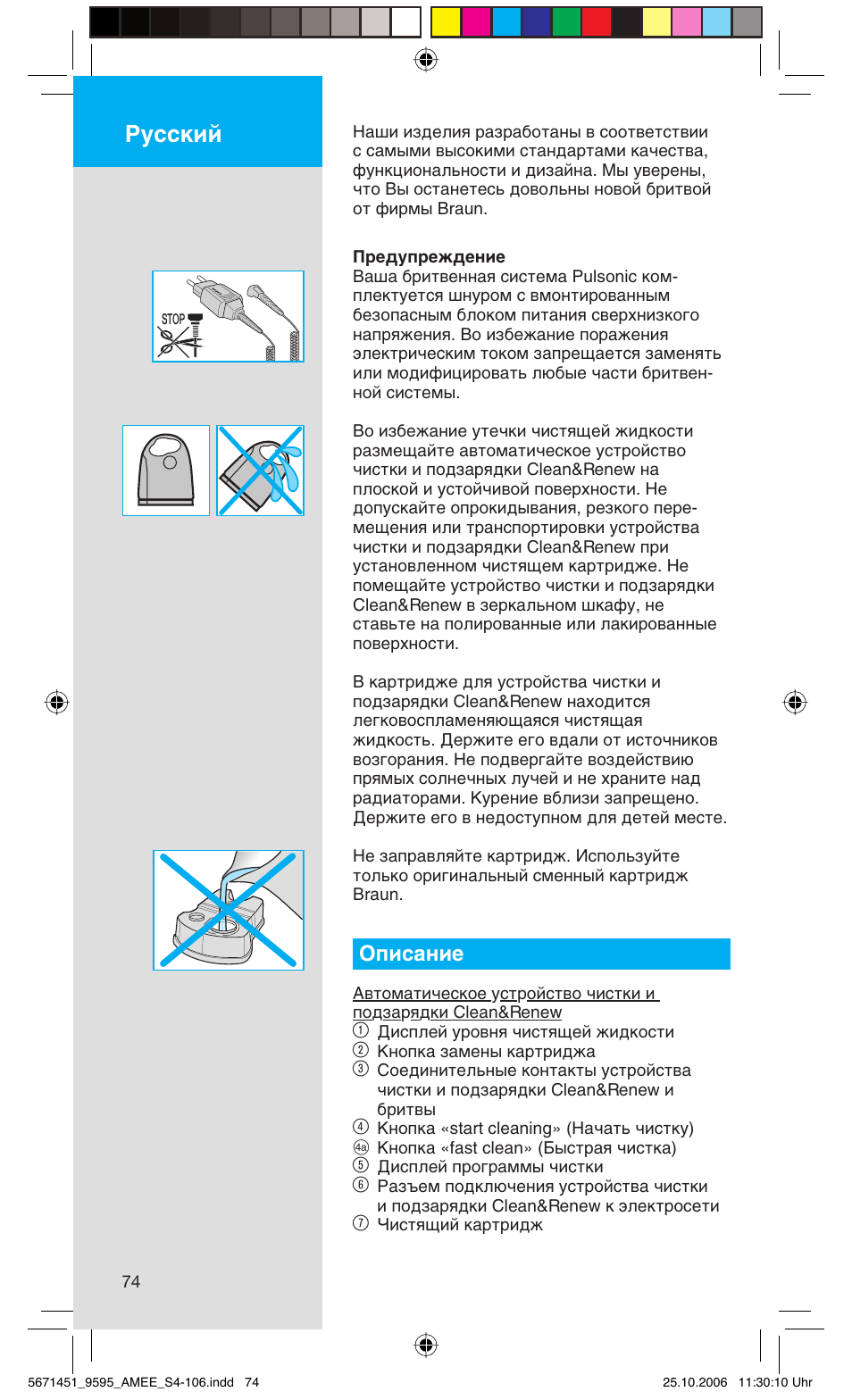 Кыттнли, Йфлт‡млв | Braun 5671 User Manual | Page 73 / 104