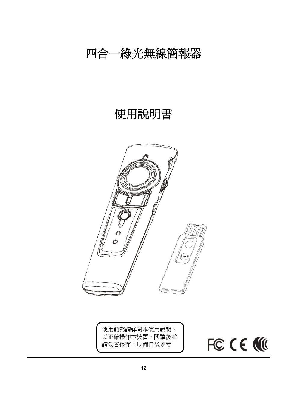 四合一綠光無線簡報器 (2.4ghz), 使用說明書 | HiRO H50181 User Manual | Page 12 / 20