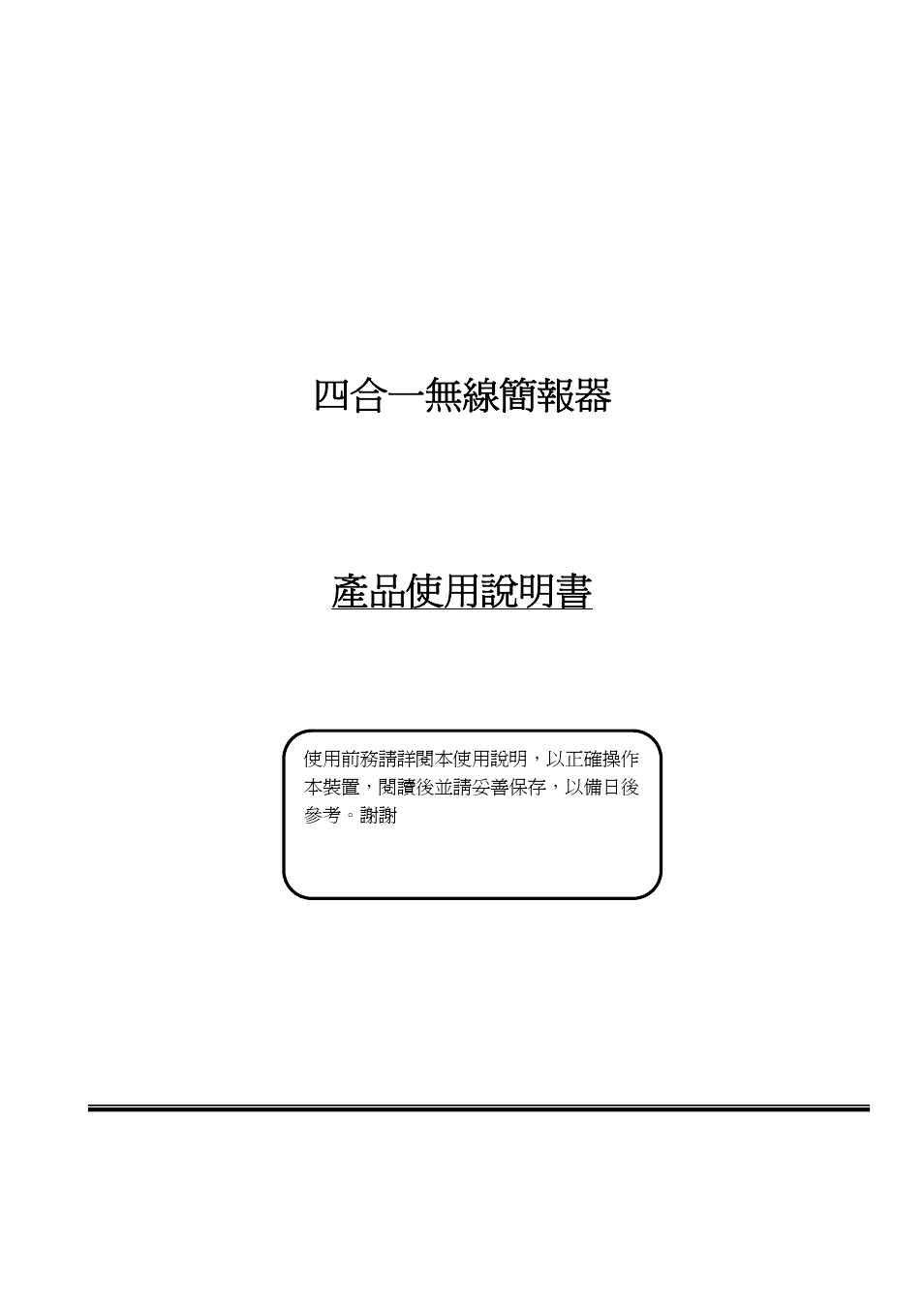 四合一無線簡報器 (2.4ghz), 產品使用說明書 | HiRO H50177 User Manual | Page 13 / 20