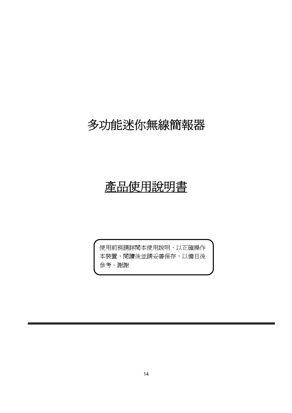 多功能迷你無線簡報器 (2.4ghz), 產品使用說明書 | HiRO H50112 User Manual | Page 14 / 21