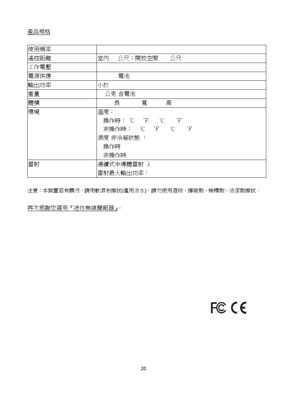 HiRO H50112 User Manual | Page 20 / 21