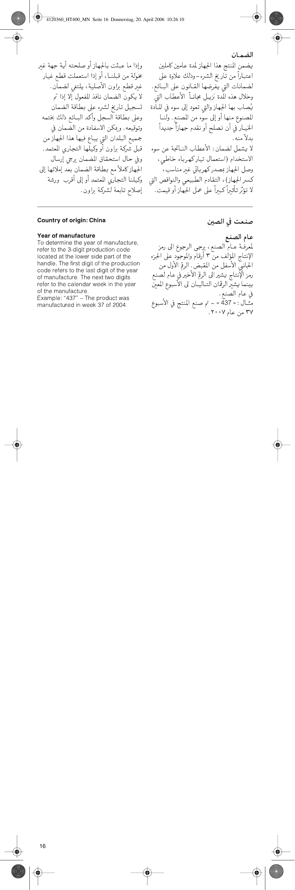Braun HT 550 User Manual | Page 16 / 20