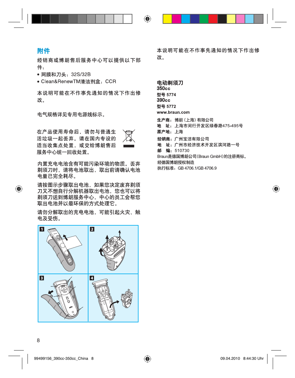 Braun 350CC-3 User Manual | Page 8 / 14