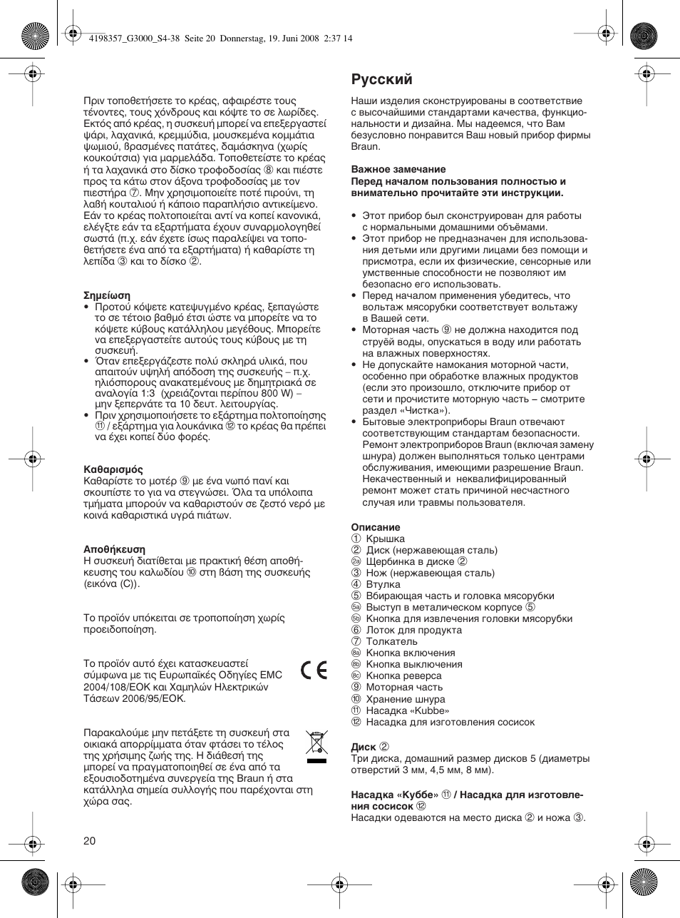 Braun G 3000 User Manual | Page 20 / 34