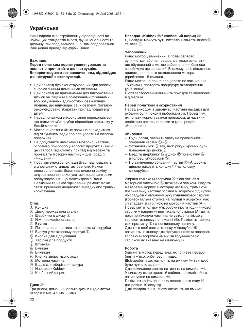 Мн‡ªмт¸н | Braun G 3000 User Manual | Page 22 / 34