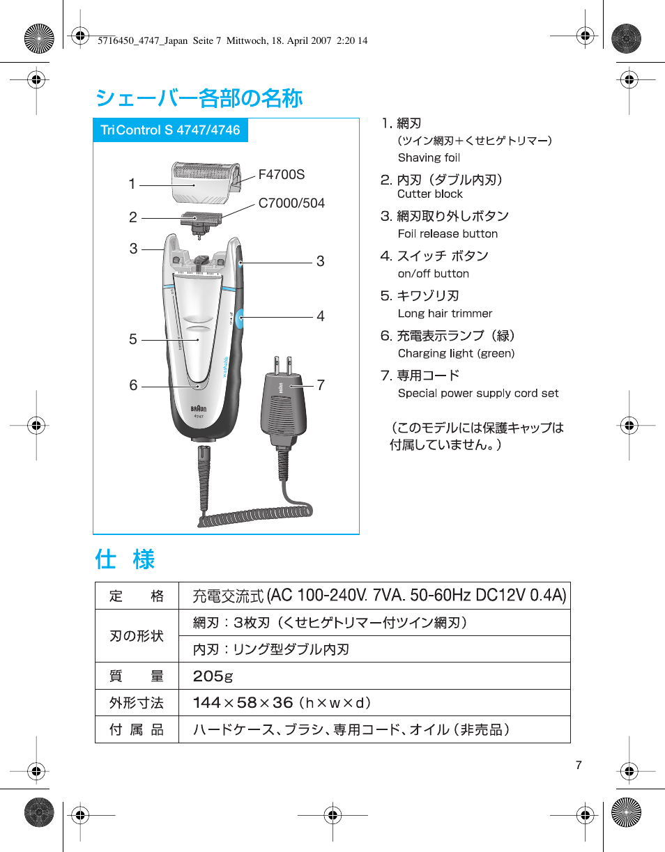 F4700s | Braun 4746 User Manual | Page 7 / 24