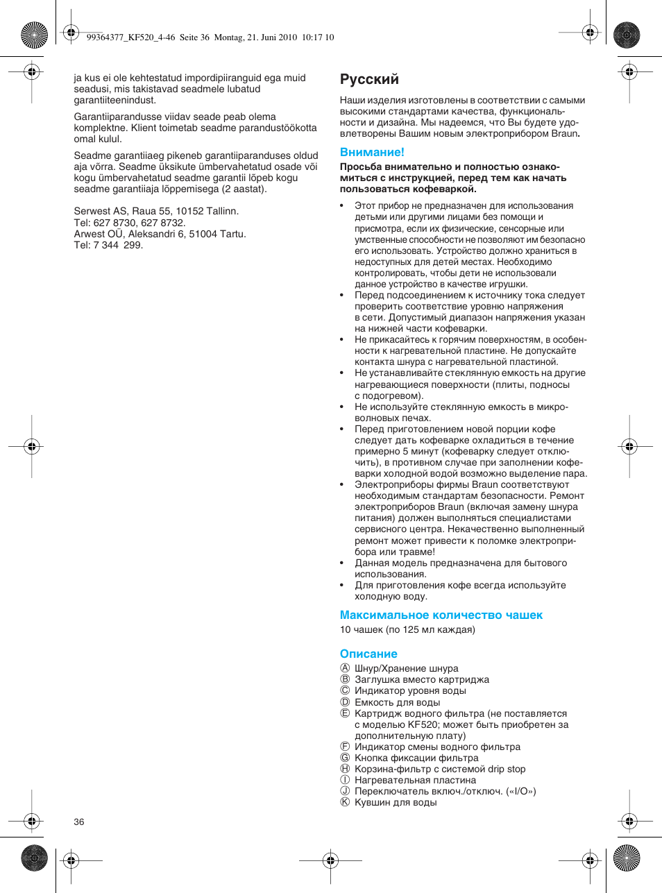Кыттнли | Braun KF 570 User Manual | Page 36 / 44
