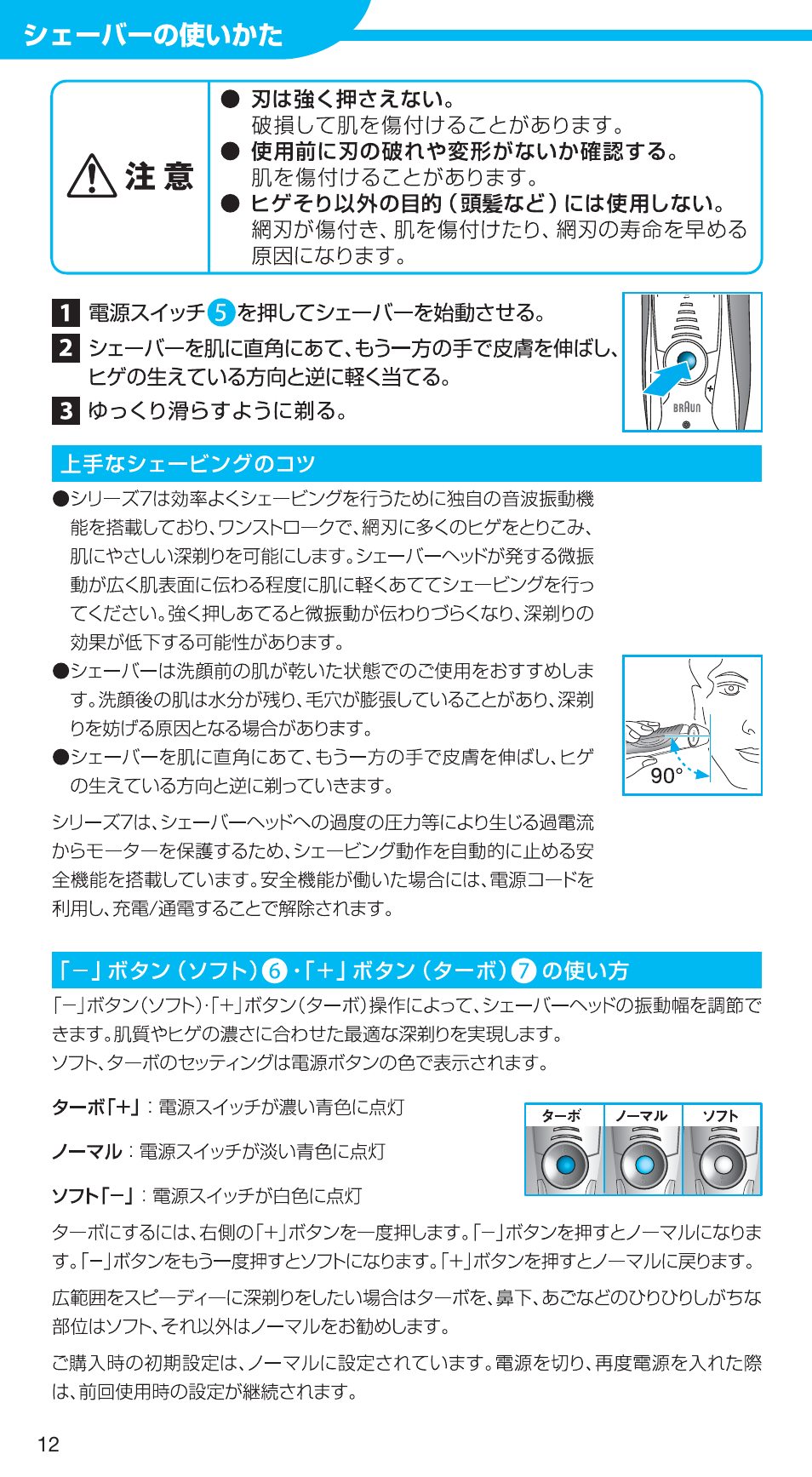 99731357_720s-5_japan 12.pdf | Braun 720S-5 User Manual | Page 12 / 27