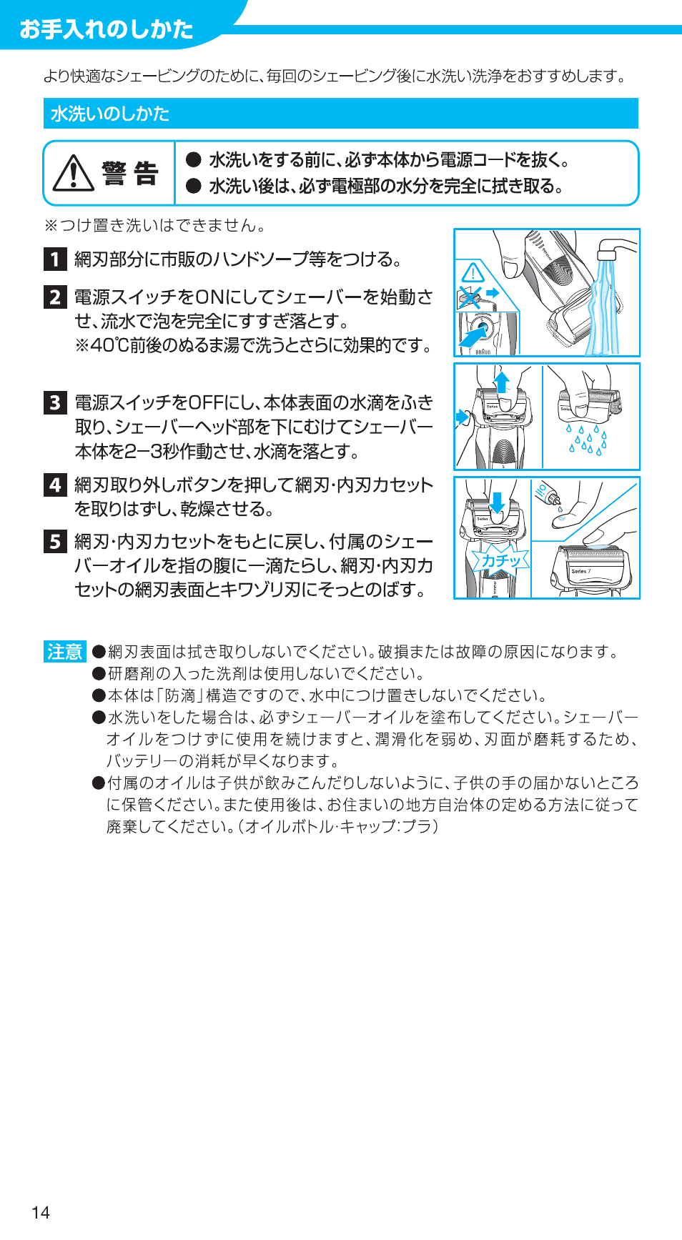 99731357_720s-5_japan 14.pdf | Braun 720S-5 User Manual | Page 14 / 27