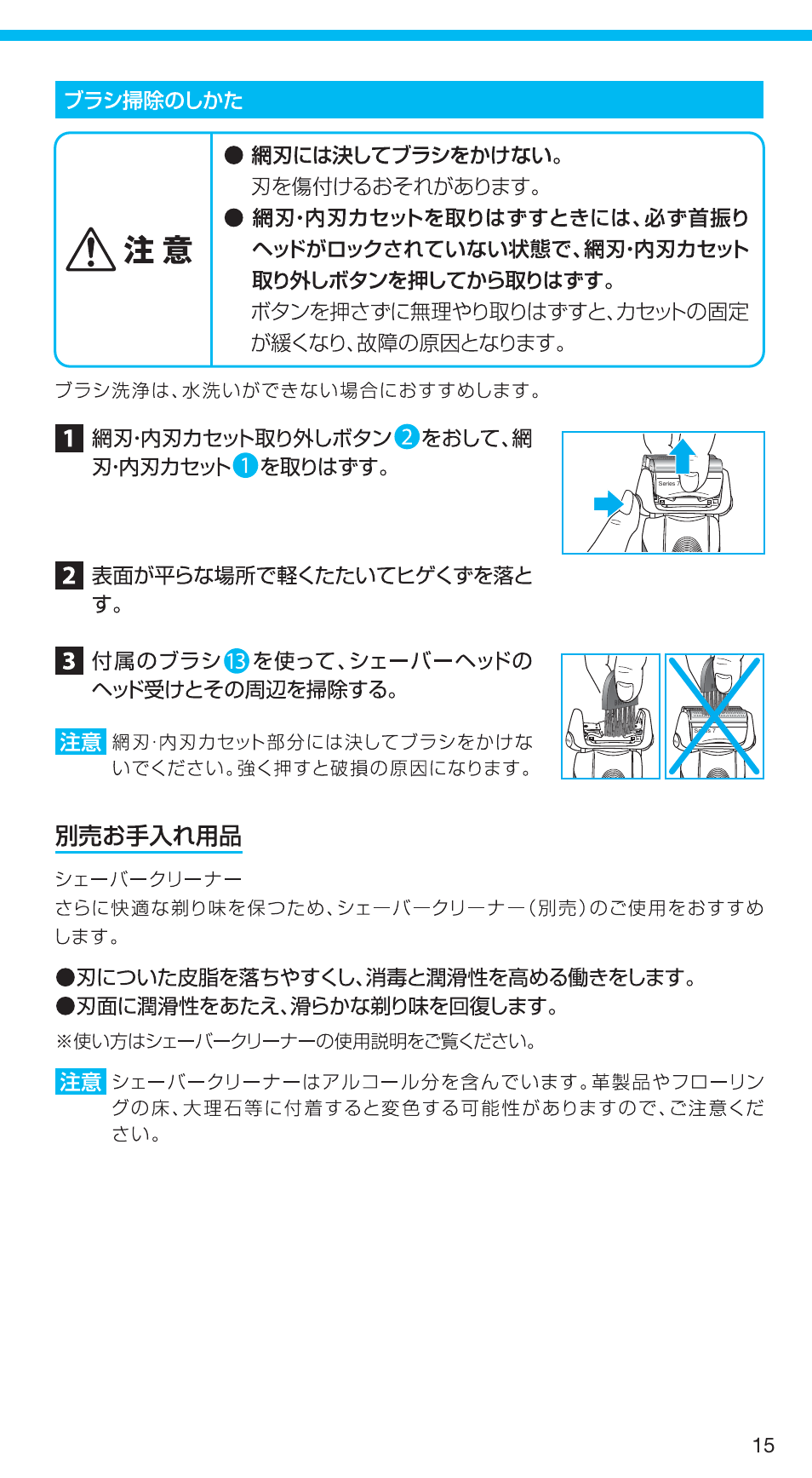 99731357_720s-5_japan 15.pdf | Braun 720S-5 User Manual | Page 15 / 27