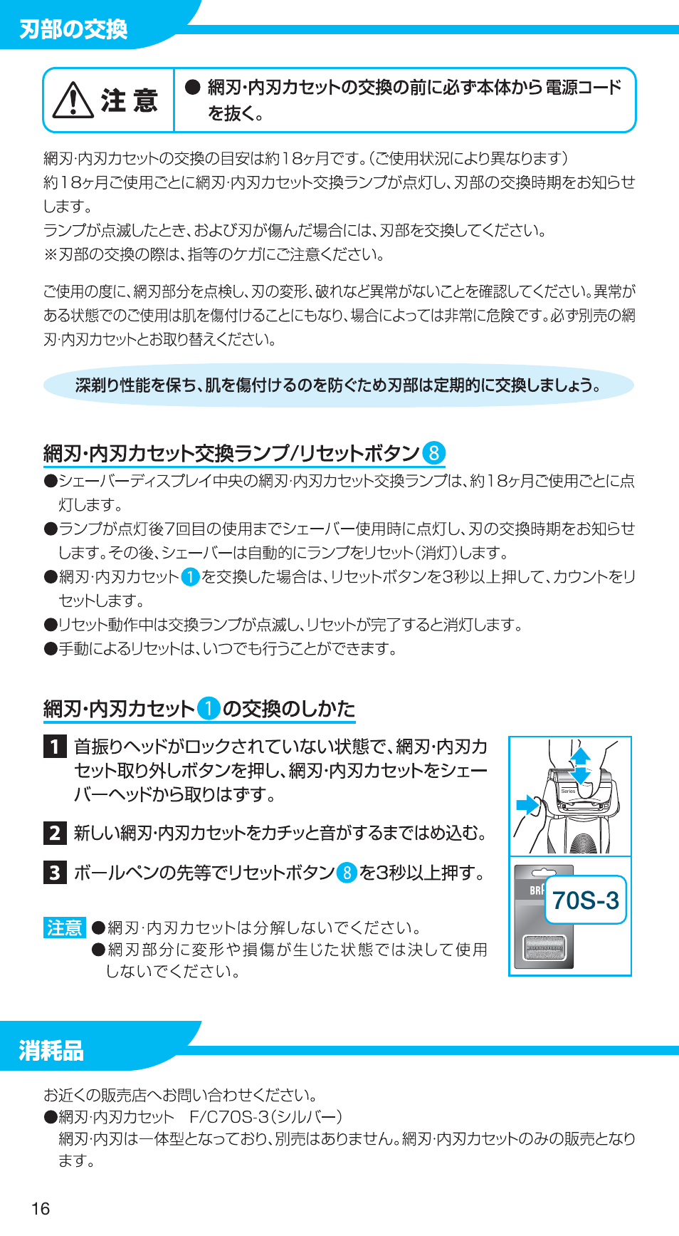 99731357_720s-5_japan 16.pdf, 70s-3 | Braun 720S-5 User Manual | Page 16 / 27