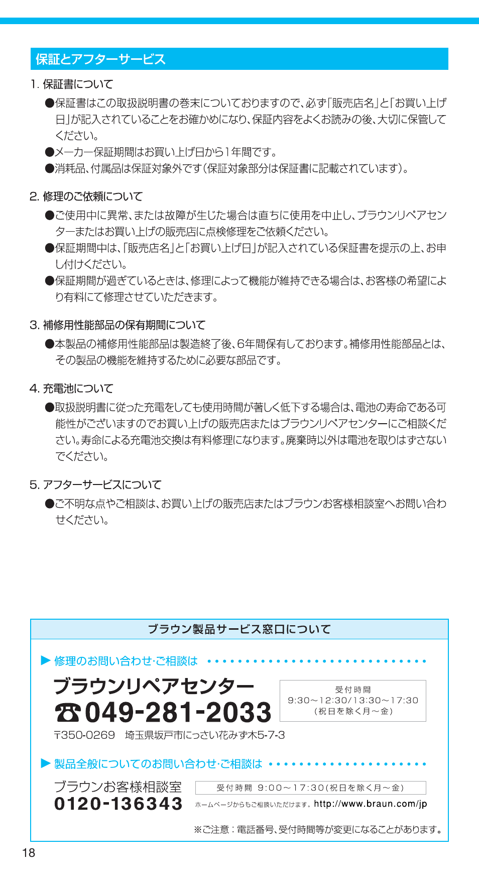 99731357_720s-5_japan 18.pdf | Braun 720S-5 User Manual | Page 18 / 27