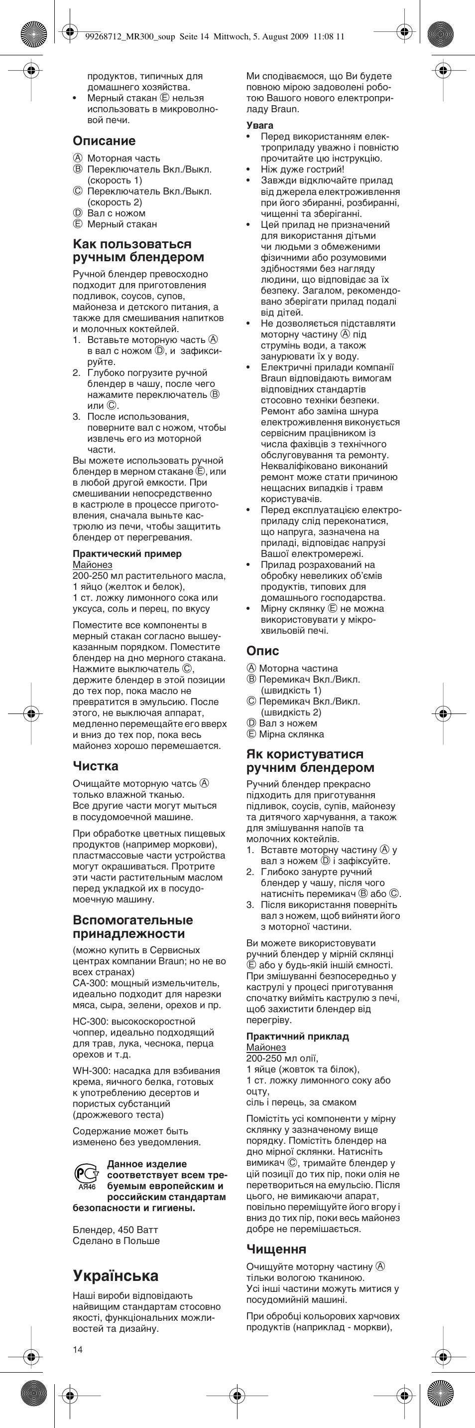 Мн‡ªмт¸н, Йфлт‡млв, Д‡н фуо¸бу‚‡ъ¸тﬂ ы˜м˚п ·овм‰вуп | Ултън, Зтфупу„‡ъво¸м˚в флм‡‰овкмутъл, Йфлт, Ьн нултъы‚‡úëòﬂ ы˜млп ·овм‰вуп, Ул˘âììﬂ | Braun Multiquick 3 4162 User Manual | Page 14 / 21