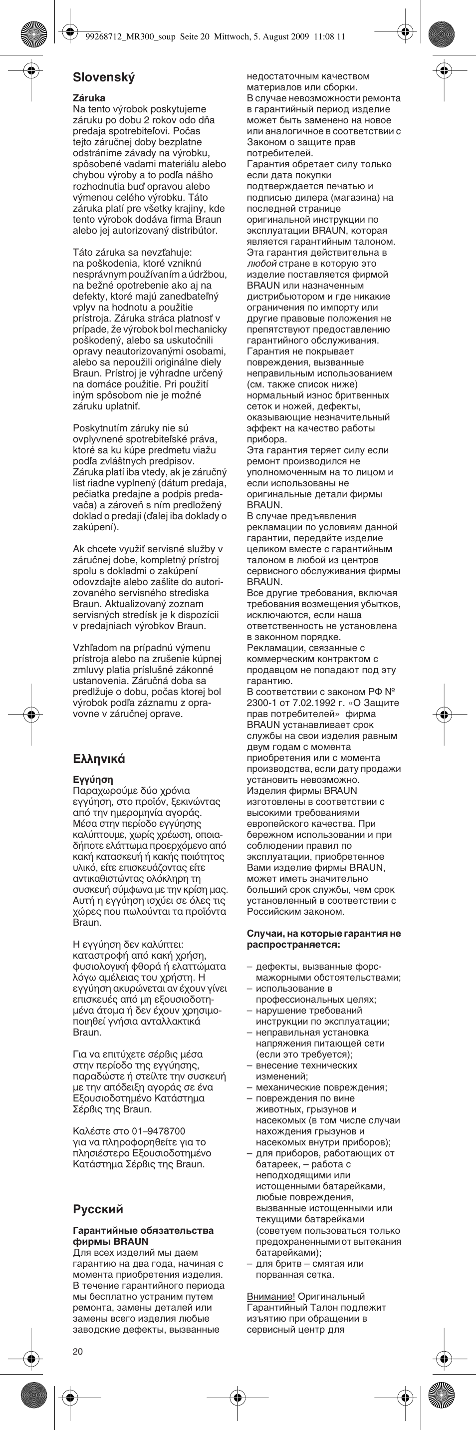 Slovensk, Eïïëóèî, Кыттнли | Braun Multiquick 3 4162 User Manual | Page 20 / 21