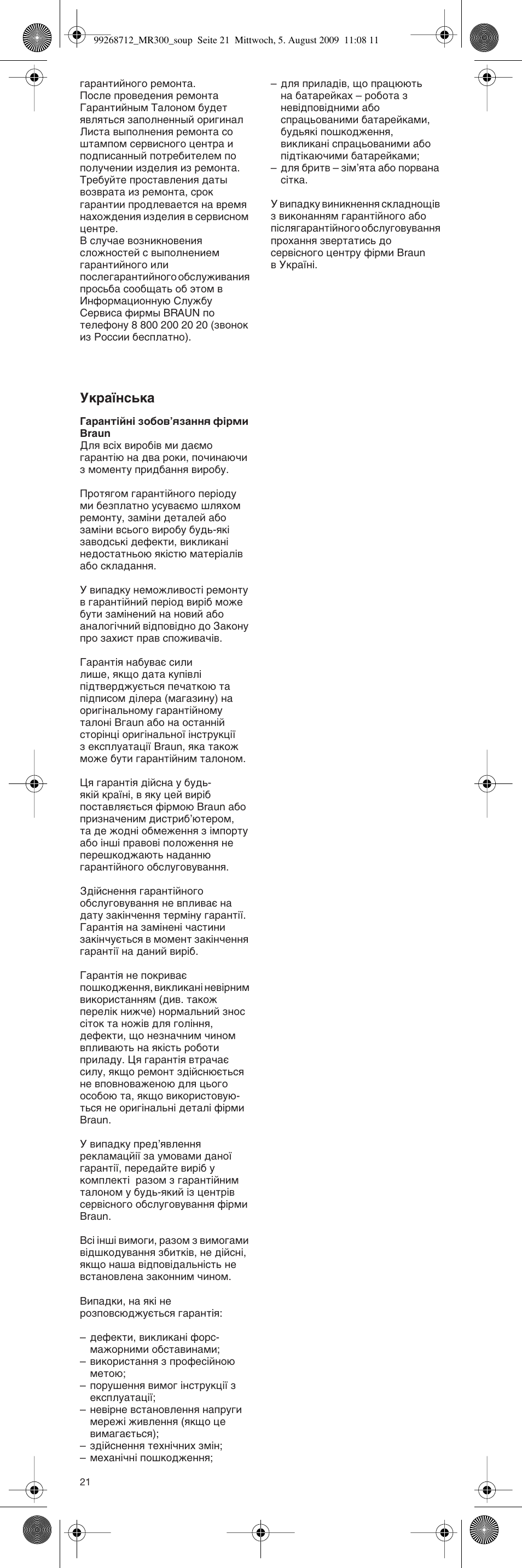 Мн‡ªмт¸н | Braun Multiquick 3 4162 User Manual | Page 21 / 21