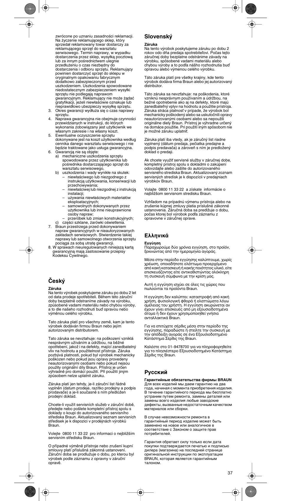 Âesk, Slovensk, Eλληνικ | Braun MR 5550 User Manual | Page 36 / 43