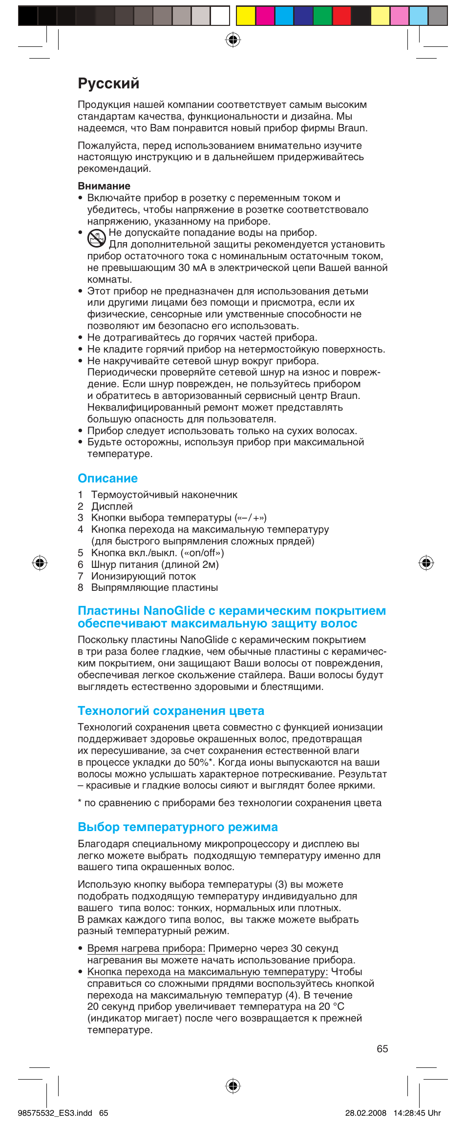 Русский, Описание, Технологий сохранения цвета | Выбор температурного режима | Braun Satin Hair ES 3 User Manual | Page 63 / 81