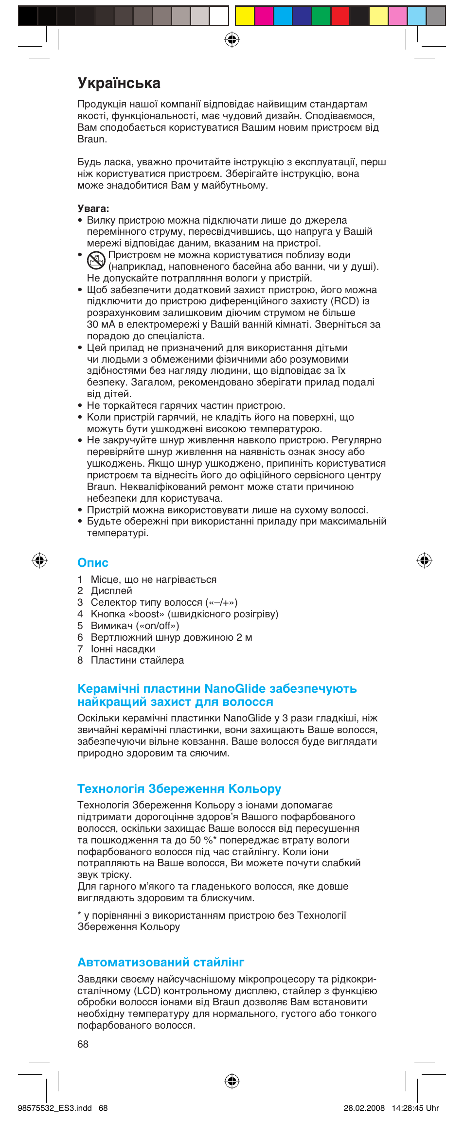 Українська, Опис, Технологія збереження кольору | Автоматизований стайлінг | Braun Satin Hair ES 3 User Manual | Page 66 / 81