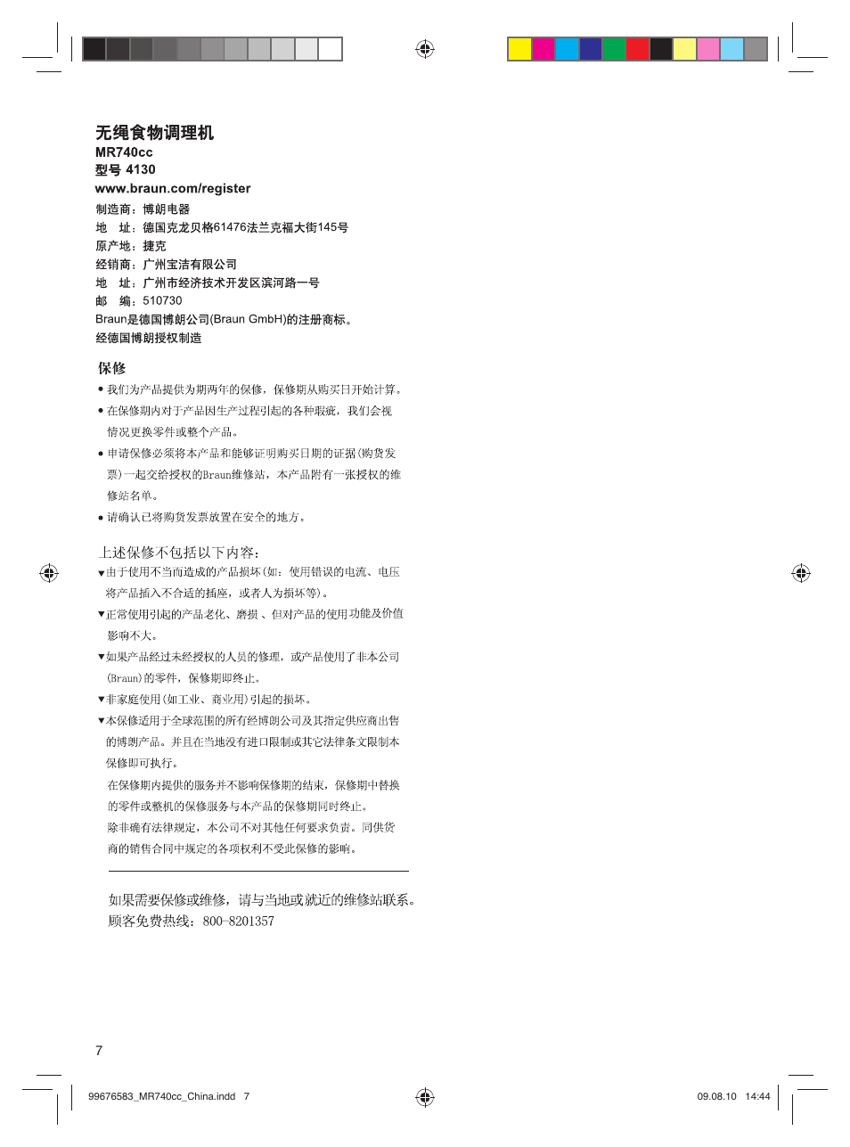 Braun Multiquick 7 MR740cc User Manual | Page 7 / 12