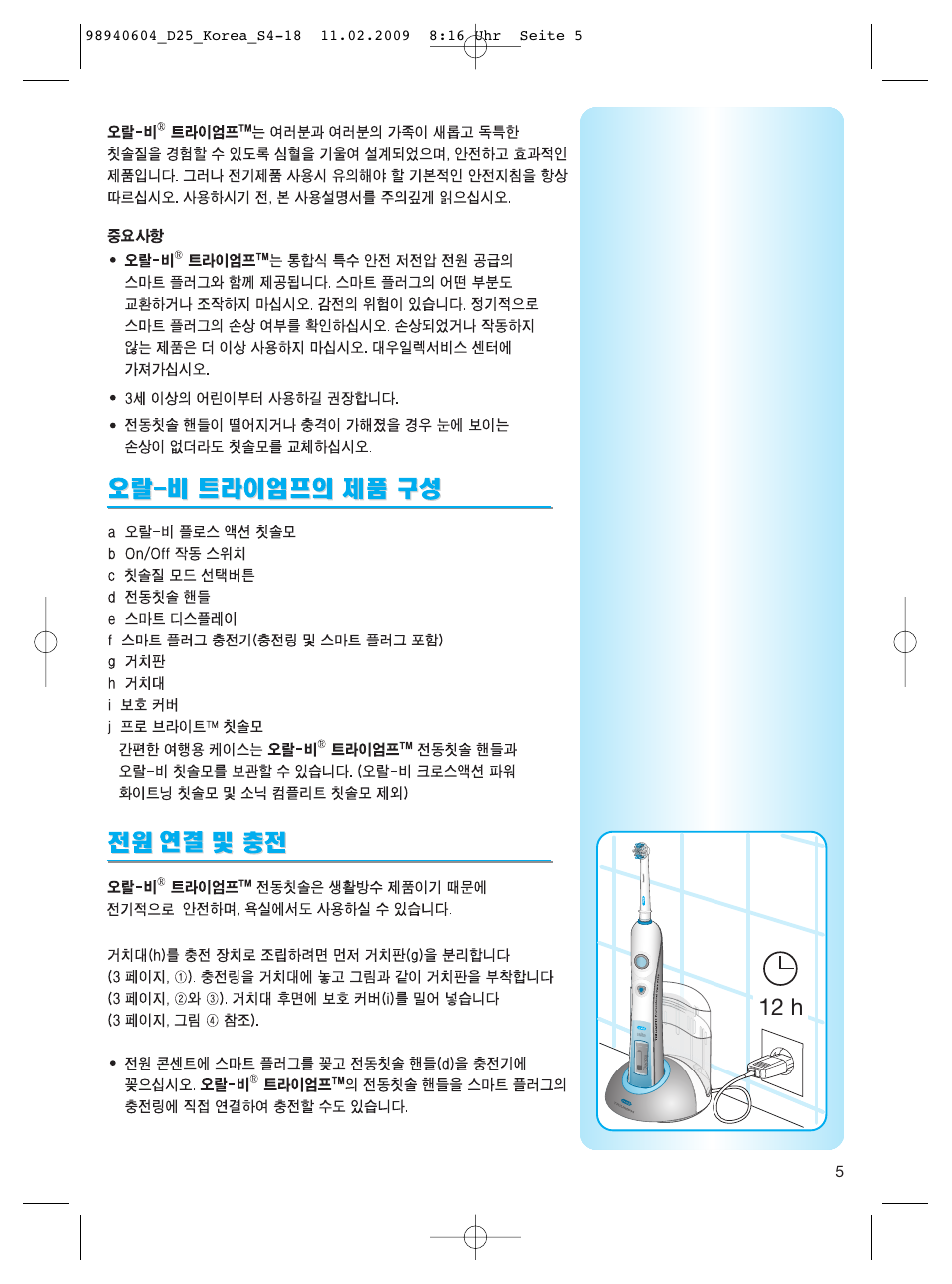 12 h | Braun Type 3731 User Manual | Page 5 / 17