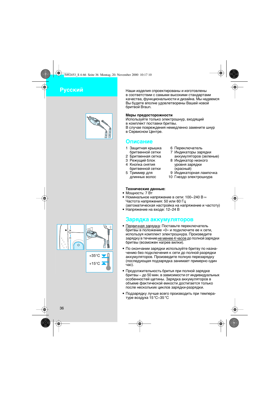 Russian | Braun Syncro 7540 User Manual | Page 36 / 56