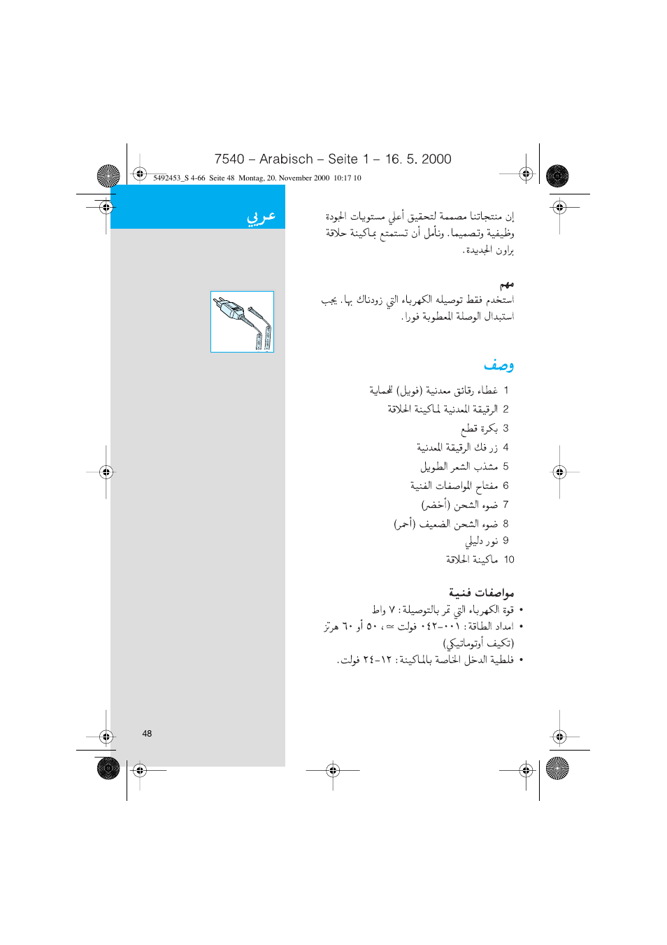 Arabic | Braun Syncro 7540 User Manual | Page 48 / 56