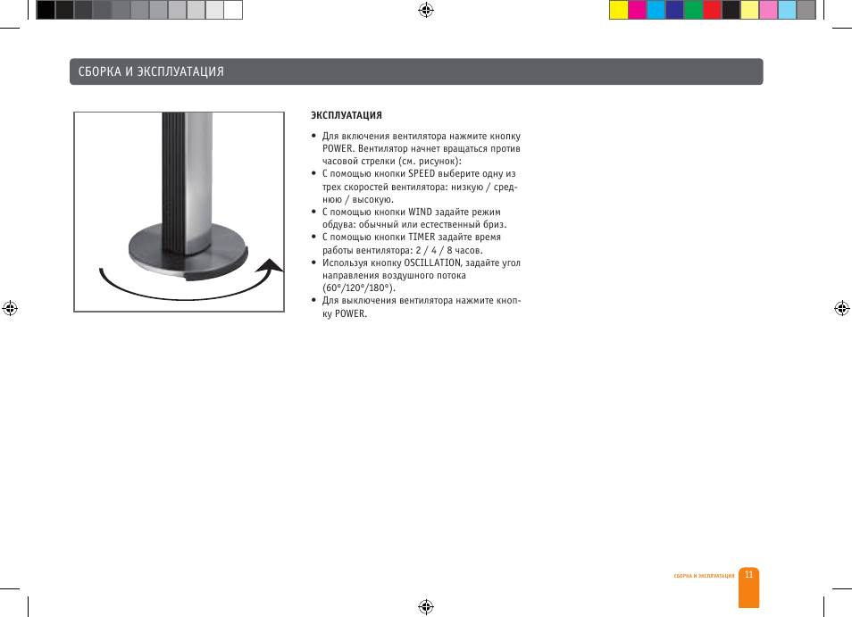 Сборка и эксплуатация | Bork CF TOR 4040 SI User Manual | Page 11 / 40